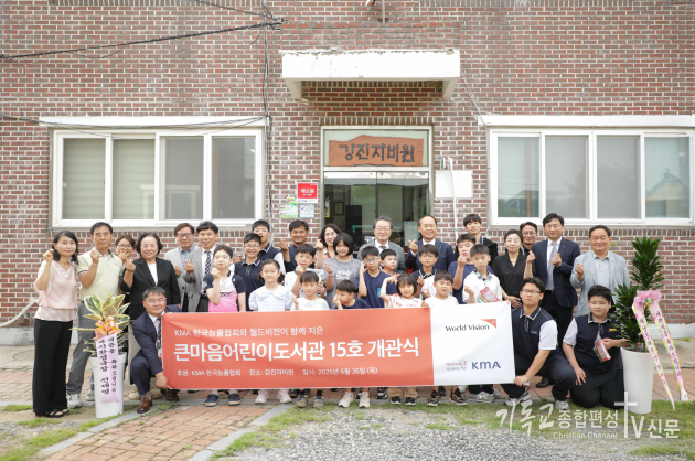 지난 26일 월드비전(회장 조명환)이 KMA 한국능률협회(상근부회장 최권석, 이하 KMA)와 전남 강진군 강진읍에 위치한 강진자비원에서 15번째 ‘큰마음어린이도서관’ 개관식을 진행했다. /사진=월드비전<br>
