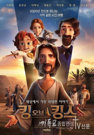 국산 애니메이션 ‘킹 오브 킹스’가 여름 극장가에서 거센 흥행 질주를 이어가고 있다. /사진=모팩스튜디오