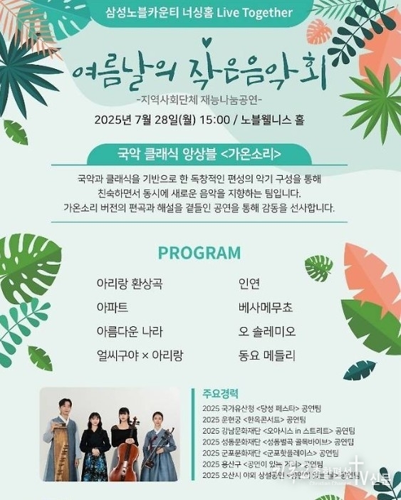 지난 7월 28일(월) 삼성노블카운티 너싱홈 노블웰니스홀에서 입주 어르신들을 위한 특별 공연이 펼쳐졌다.<br>
/사진=노블카운티
