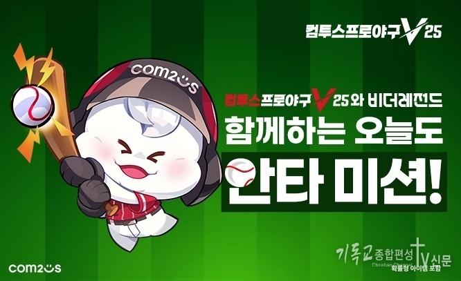 오는 8월 14일까지 ‘다음 스포츠 야구게임센터’의 인기 콘텐츠 ‘비더레전드’를 통해 KBO 타자의 안타를 예측하는 이벤트가 펼쳐진다. /사진=컴투스