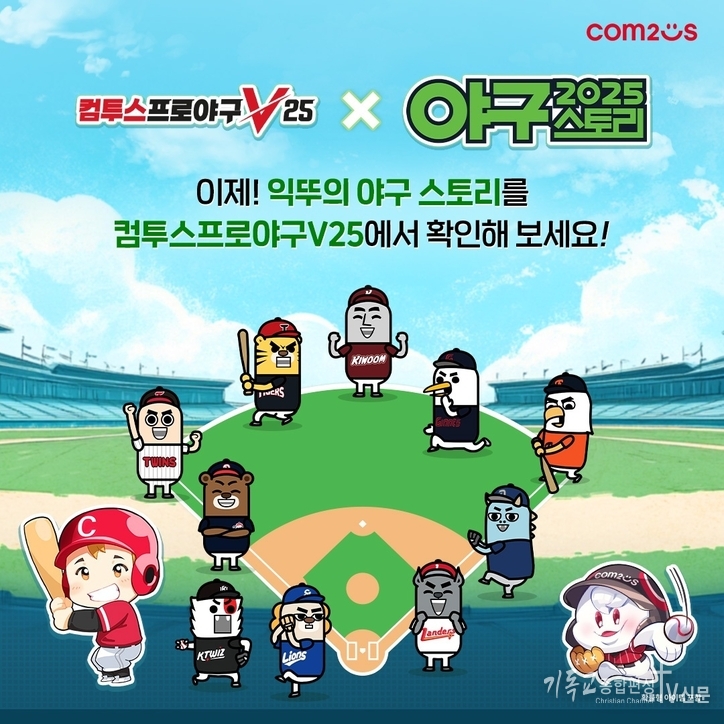 오는 8월 14일까지 ‘다음 스포츠 야구게임센터’의 인기 콘텐츠 ‘비더레전드’를 통해 KBO 타자의 안타를 예측하는 이벤트가 펼쳐진다. /사진=컴투스