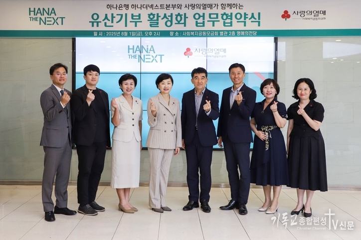 8월 1일 서울 중구 사랑의열매 별관에서 열린 협약식에는 하나은행 리빙트러스트컨설팅부 하유진 부장(왼쪽 세 번째부터), 하나더넥스트본부 이은정 본부장, 사랑의열매 황인식 사무총장, 이성도 모금사업본부장. /사진=사랑의 열매