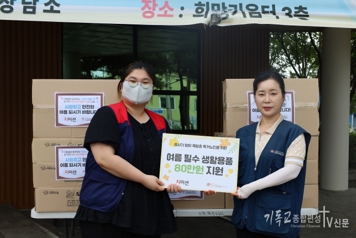 인천 쪽방촌에 거주하는 독거 어르신 16가정을 찾아 혹서기 대비 키트를 전달했다.. /사진=지미션