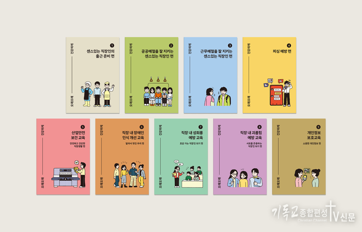 굿피플과 베어베터가 발달장애인 맞춤형으로 제작한 근무 가이드 교재 ‘오래오래 행복하게’ 9종. /사진=베어베터