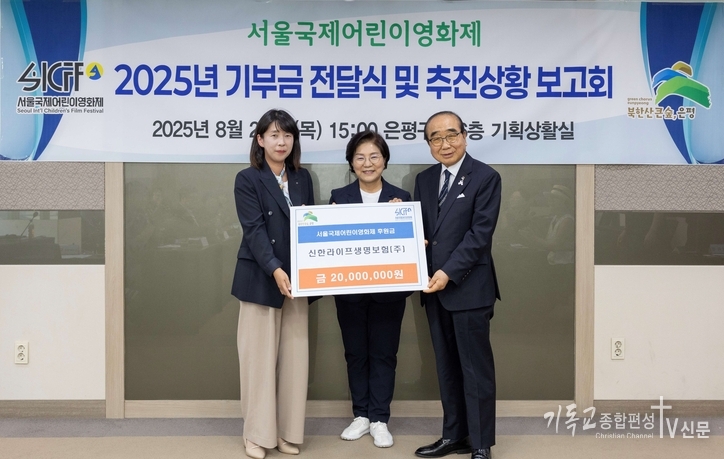 지난 21일 은평구청 기획상황실에서 열린 서울국제어린이영화제 후원금 전달식에서 김미경 은평구청장(가운데), 김한기 서울국제어린이영화제 집행위원장(오른쪽), 김민지 신한라이프 지속성장본부장이 기념 촬영을 하고 있다. /사진=신한라이프