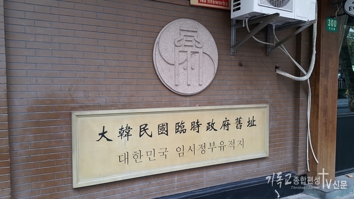 대한민국 임시정부청사유적지. /사진=노란풍선