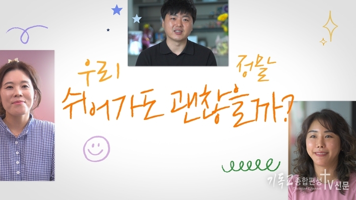 한화 유통·서비스 부문의 대표 사회공헌 프로그램 ‘쉬어가도 괜찮아’가 올해로 1주년을 맞았다. 1주년 영상 장면 /사진=한화호텔앤드리조트