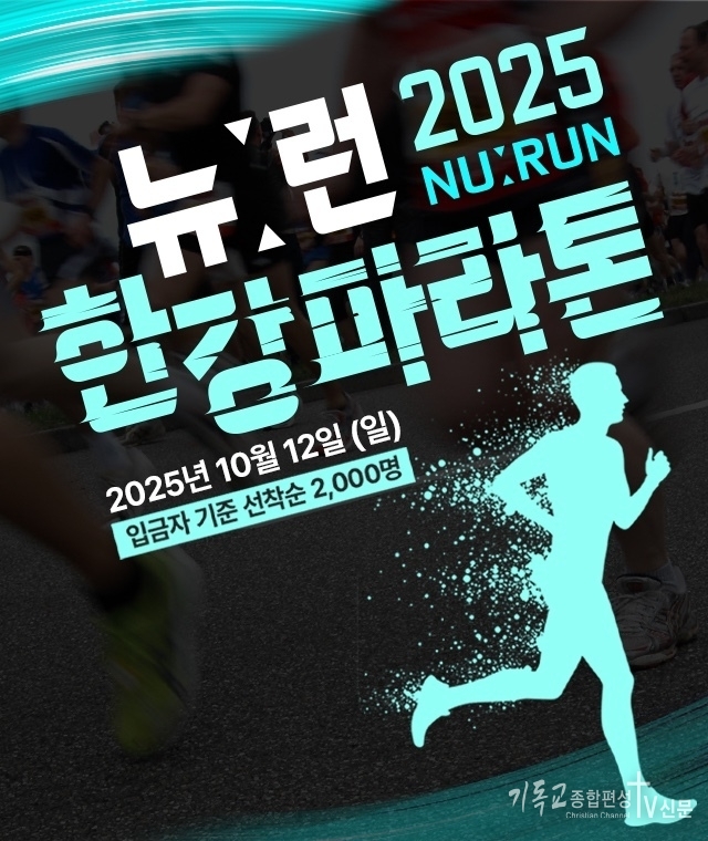 오는 10월 12일(일) 미사경정공원에서 열리며, 남녀노소 누구나 참여할 수 있는 5km·10km 코스로 진행된다. /사진=뉴런