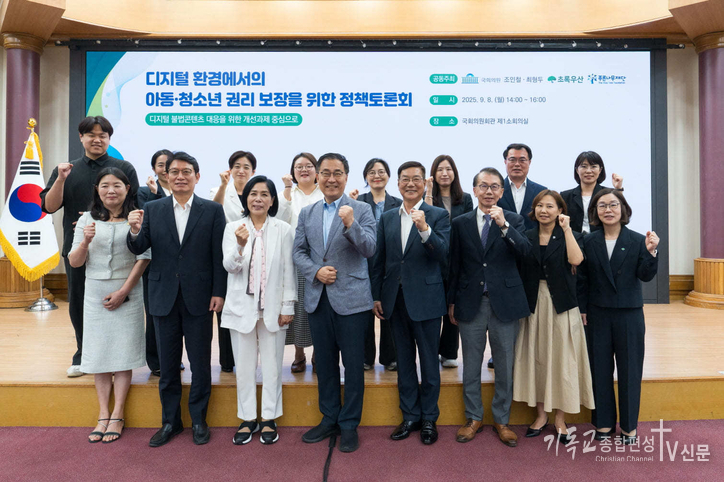 8일 국회의원회관 제1소회의실에서 ‘디지털 환경에서의 아동‧청소년 권리 보장을 위한 정책토론회’를 열었다. /사진=초록우산