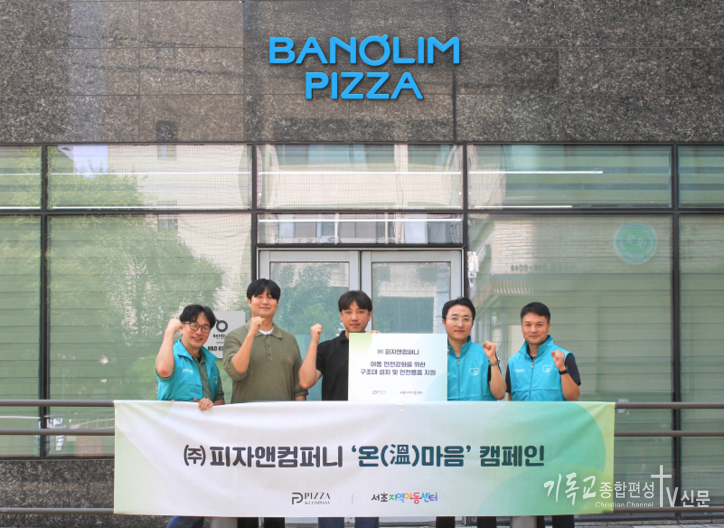 8일 피자앤컴퍼니에서 열린 전달식에서 피자앤컴퍼니 임직원과 서초지역아동센터 관계자들이 함께 기념촬영을 하고 있다. /사진=피자앤컴퍼니