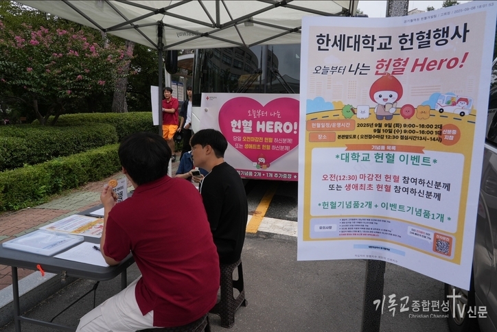 9일부터 10일까지 교내 본관 앞에 마련된 헌혈 버스에서 ‘사랑의 헌혈’ 봉사활동을 진행했다. /사진=한세대학교