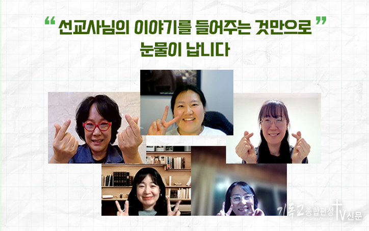 기독교 선교단체 지미션(대표 박충관)이 국내외 빛도 이름도 없이 사역하는 선교사들의 마음 건강을 지키기 위해 선교사 상담 캠페인을 새롭게 시작했다.(▲‘선교사님의 이야기를 들어주는 것만으로 눈물이 납니다.’ 캠페인). /사진=지미션