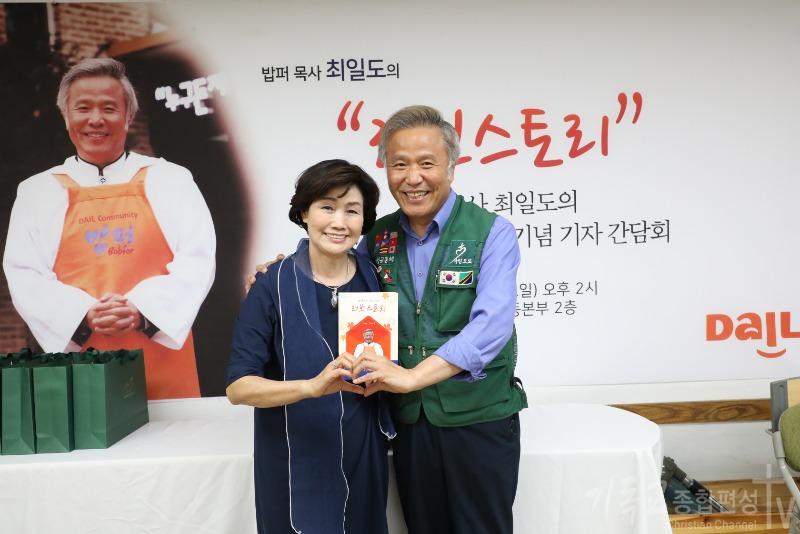 9일 밥퍼나눔운동본부 2층에서 '밥퍼목사 최일도의 러브스토리' 신간 출간 기념 기자간담회가 열렸다. /사진=다일공동체