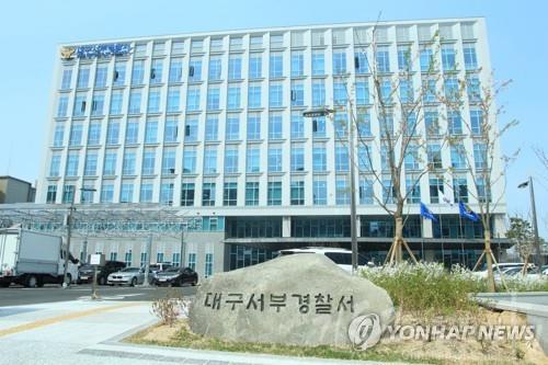 대구 서부 경찰서. /사진=연합뉴스