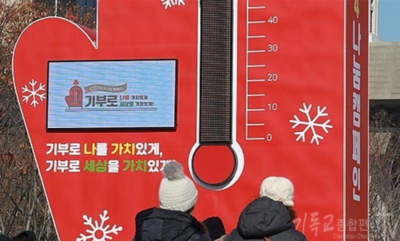 사랑의 온도탑. /사진=연합뉴스