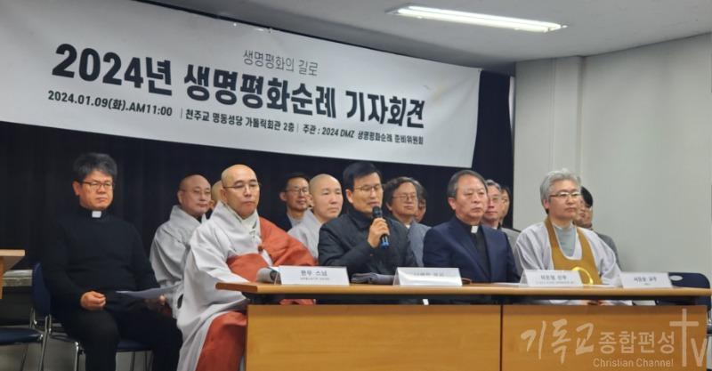 개신교, 불교, 천주교, 원불교 등 국내 4개 종교 성직자가 한반도 긴장 완화와 평화 정착을 기원하며 비무장지대(DMZ)를 따라 약 400㎞를 순례한다. /사진=ncck