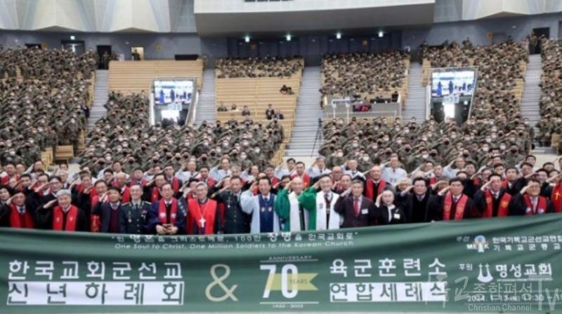 군 장병들과 목회자들이 신년하례회에서 거수경례를 하고 있다. 사진=군선교연합회
