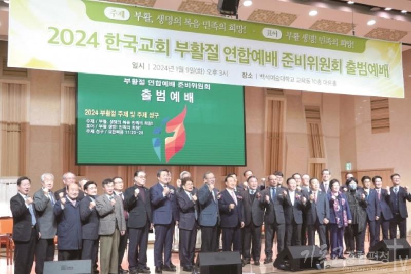 지난 9일 부활절연합예배 준비위 출범 예배. /사진=명성교회