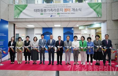 태화기독교사회복지관 돌봄가족라운지 '봄터' 개소. /사진=강남구