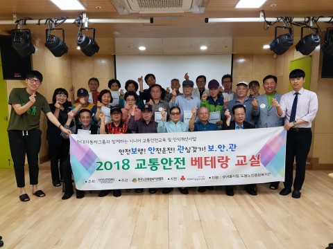 교통안전 베테랑 교실 1기 참여자