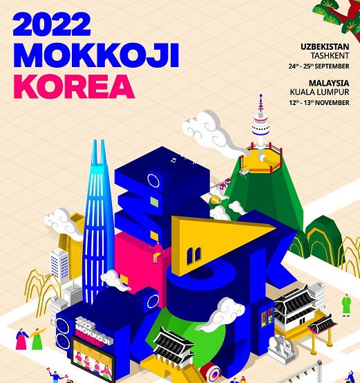 2022년 한류생활문화한마당 ‘모꼬지 대한민국’ 포스터