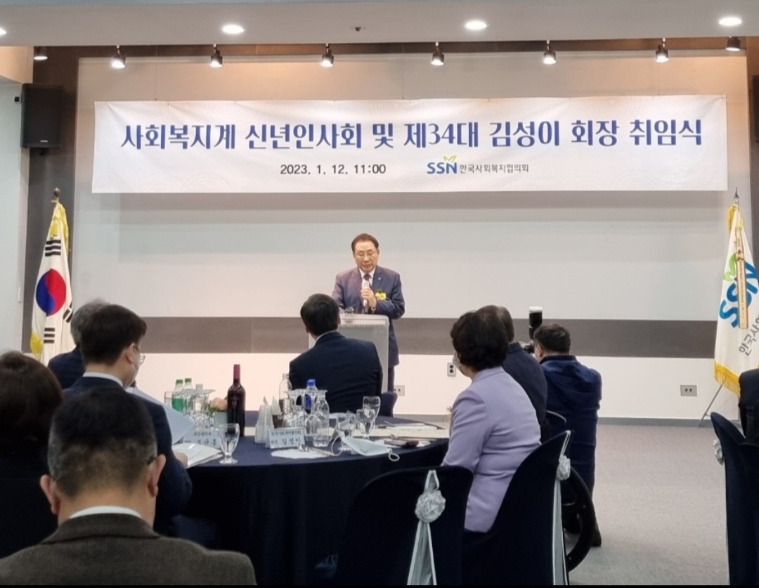 김성이 전 보건복지부장관이 제 34대 한국사회복지협의회 회장 취임식 인사말씀을 전하고 있다