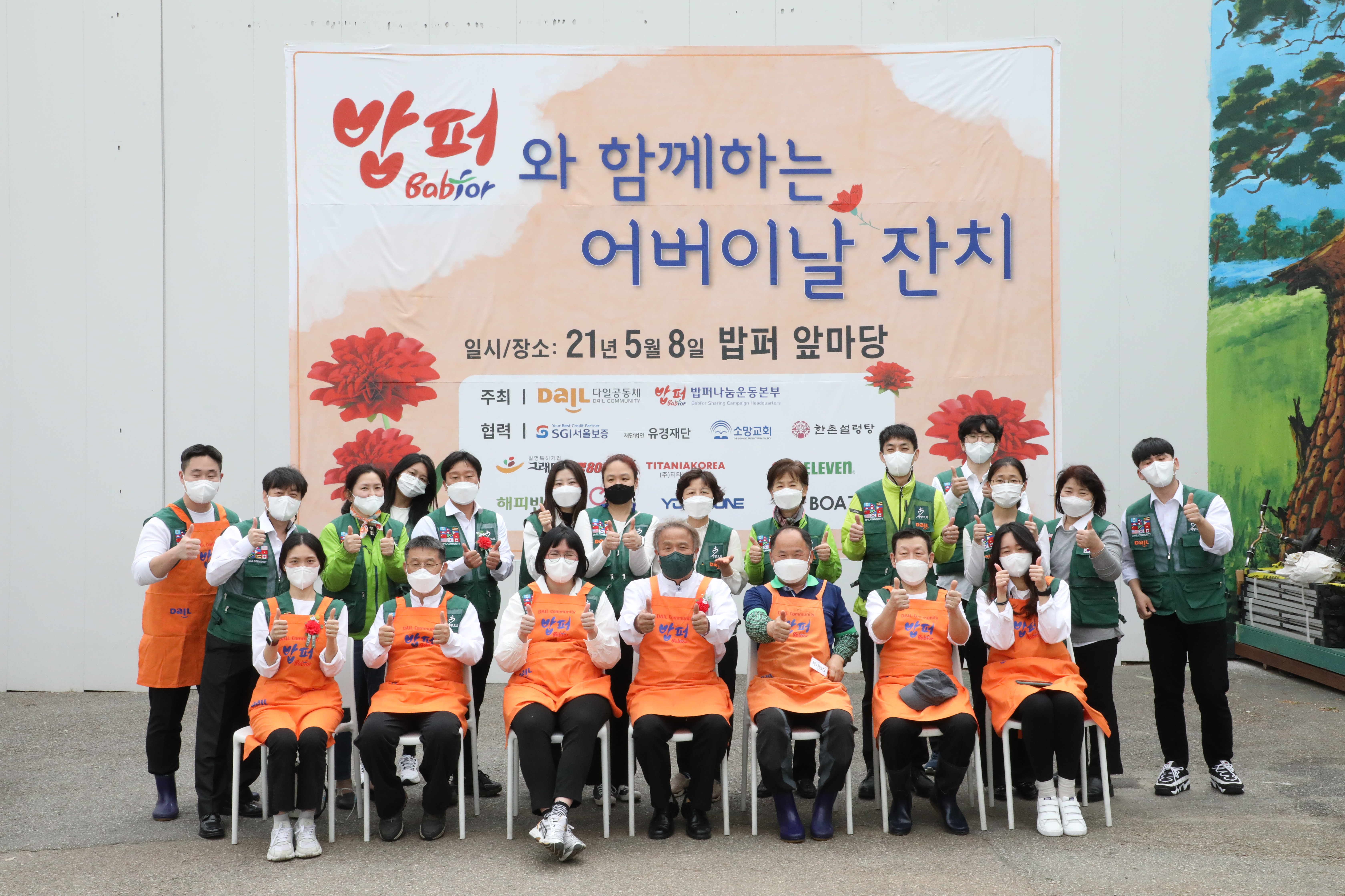 다일공동체 가족들이 행사를 마친구 사진을 찍고 있다. /사진=다일공동체