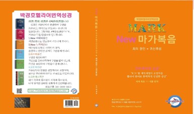  NEW 마가복음 책 표지