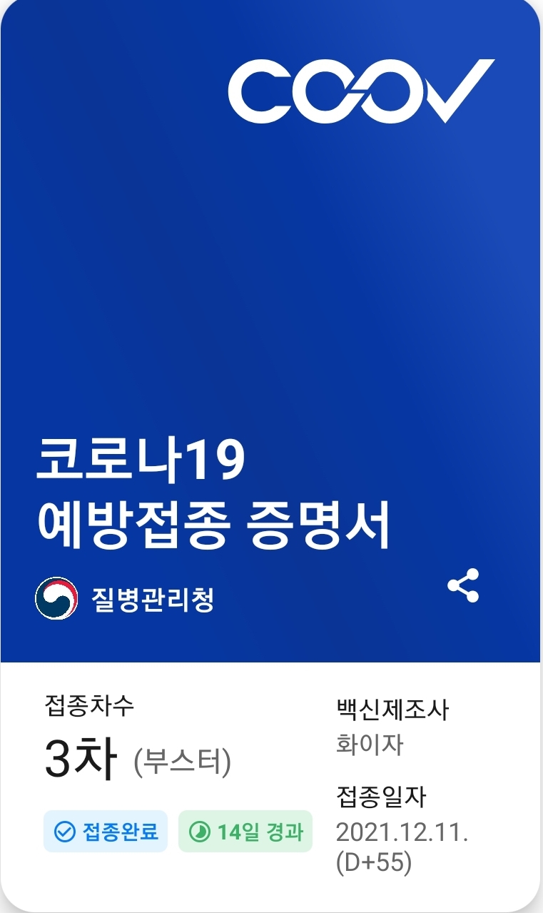  질병관리청 : 쿠브 coov켑쳐 