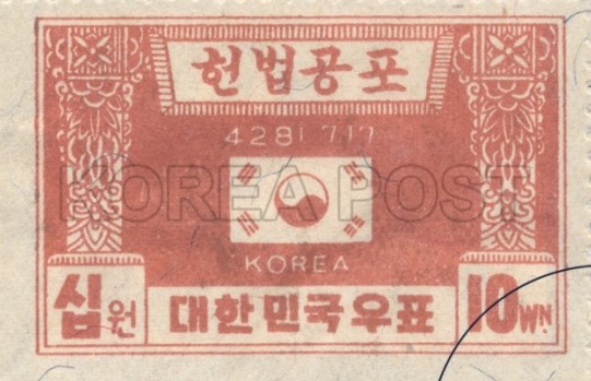  헌법 공포 기념 우표. /사진=우정사업본부