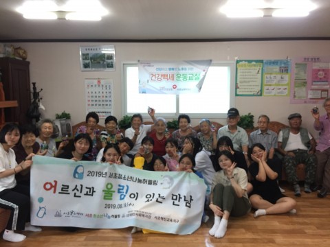 10월 12일(토) 10시, 지역사회와 울림있는 만남’이 서초구립 방배노인종합복지관에서 진행되었다. /사진=서초구